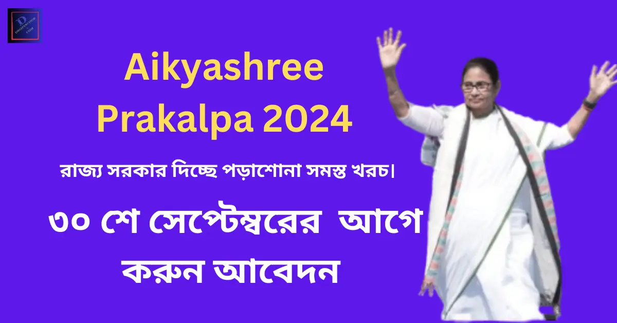 Aikyashree Prakalpa 2024